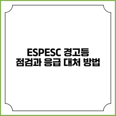 ESP/ESC 경고등 점검과 응급 대처 방법
