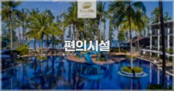 🛎️ 편의시설
